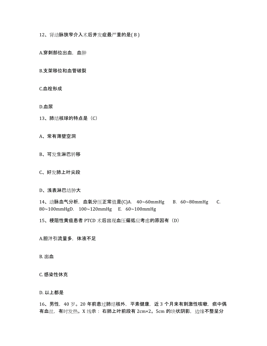 备考2025福建省福州市西湖健民医院护士招聘真题练习试卷A卷附答案_第4页