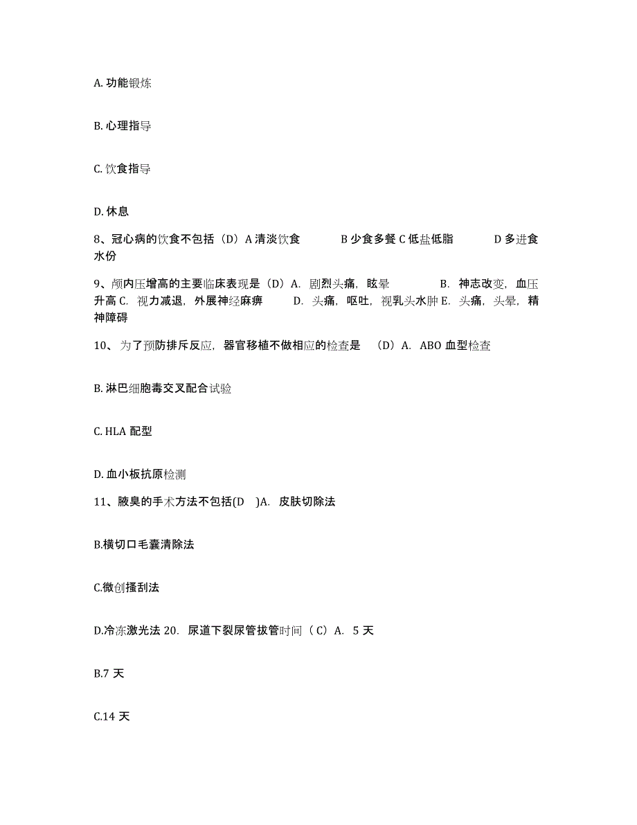 备考2025云南省禄丰县人民医院护士招聘题库检测试卷B卷附答案_第3页