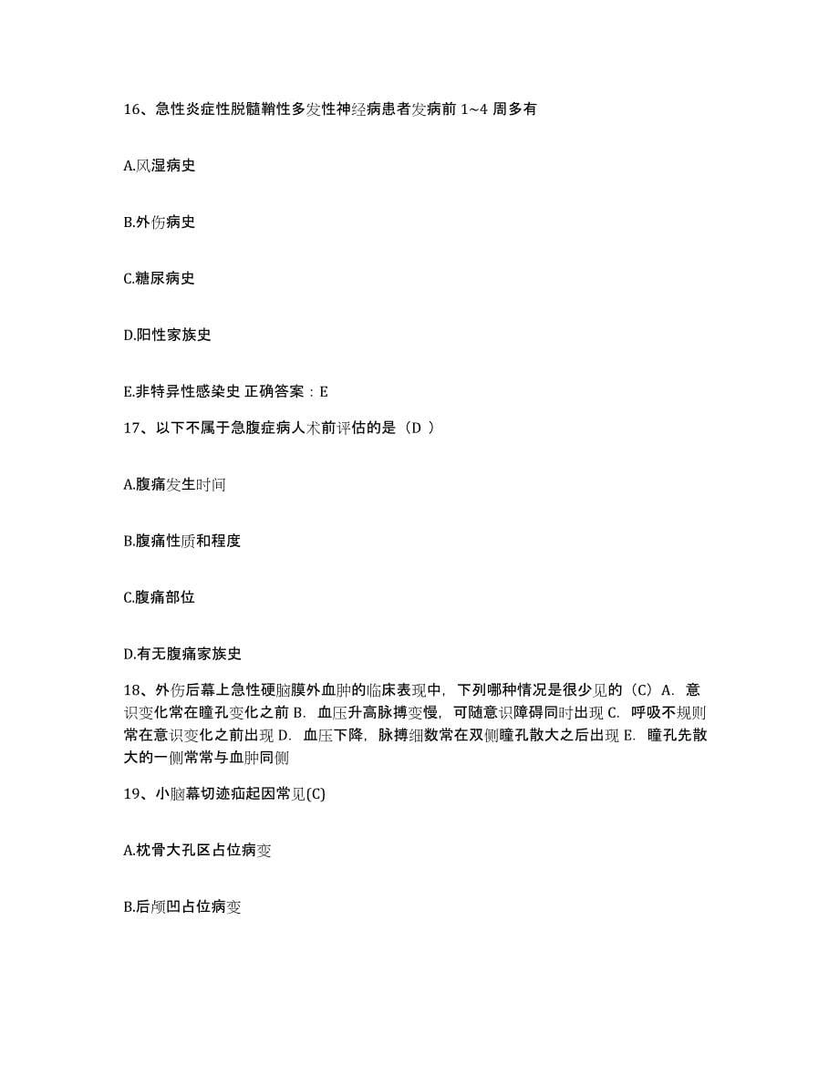 备考2025贵州省黔西县人民医院护士招聘每日一练试卷A卷含答案_第5页