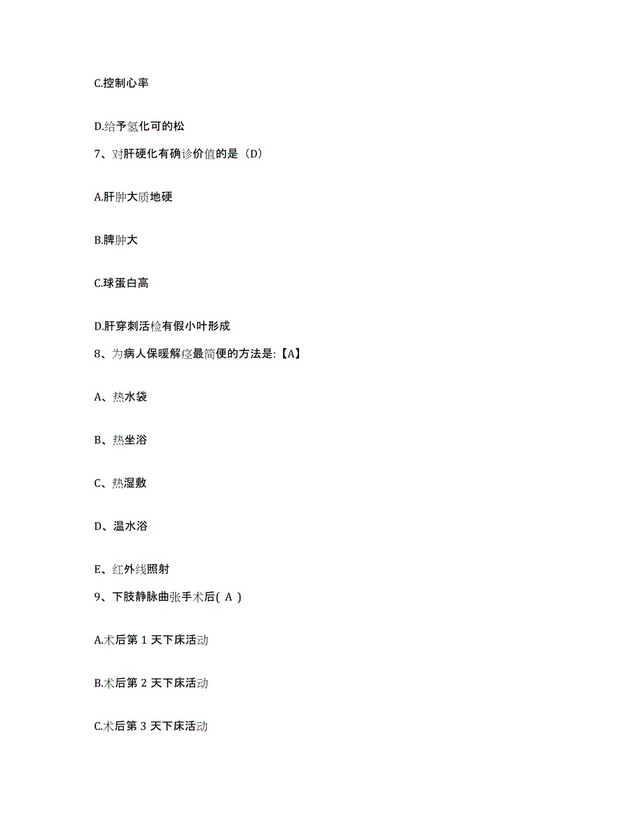 备考2025上海市奉贤区传染病医院护士招聘提升训练试卷A卷附答案_第3页