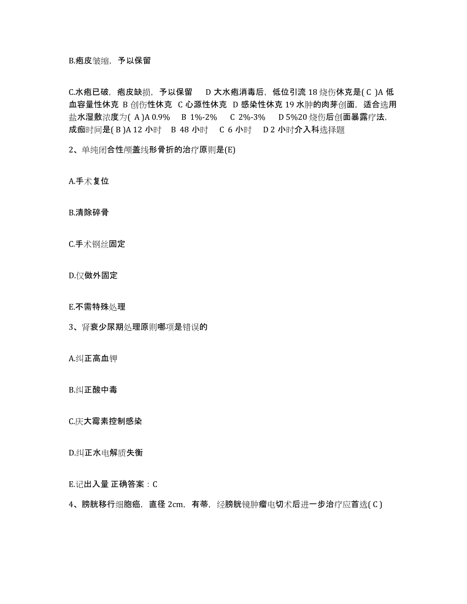 备考2025福建省沙县医院护士招聘押题练习试卷B卷附答案_第2页