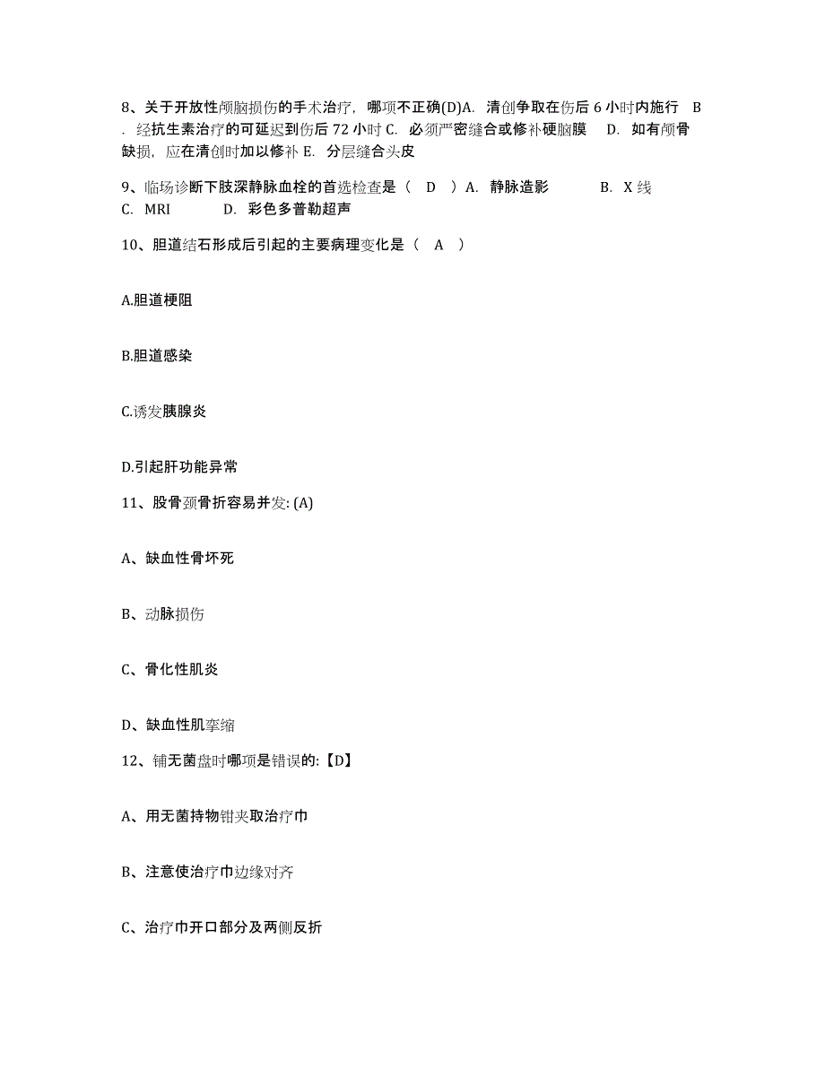 备考2025福建省晋江市医院护士招聘高分通关题库A4可打印版_第3页