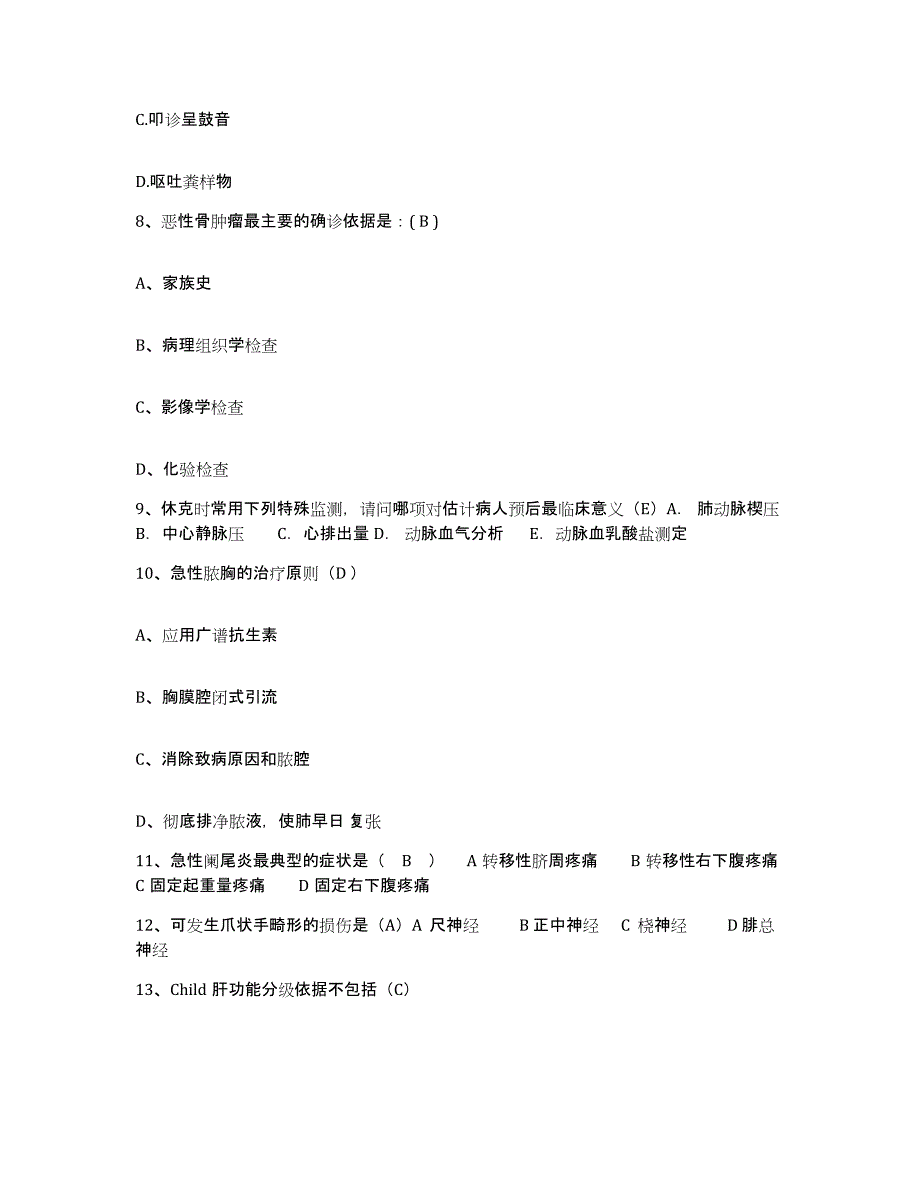 备考2025吉林省四平市口腔医院护士招聘能力检测试卷B卷附答案_第3页