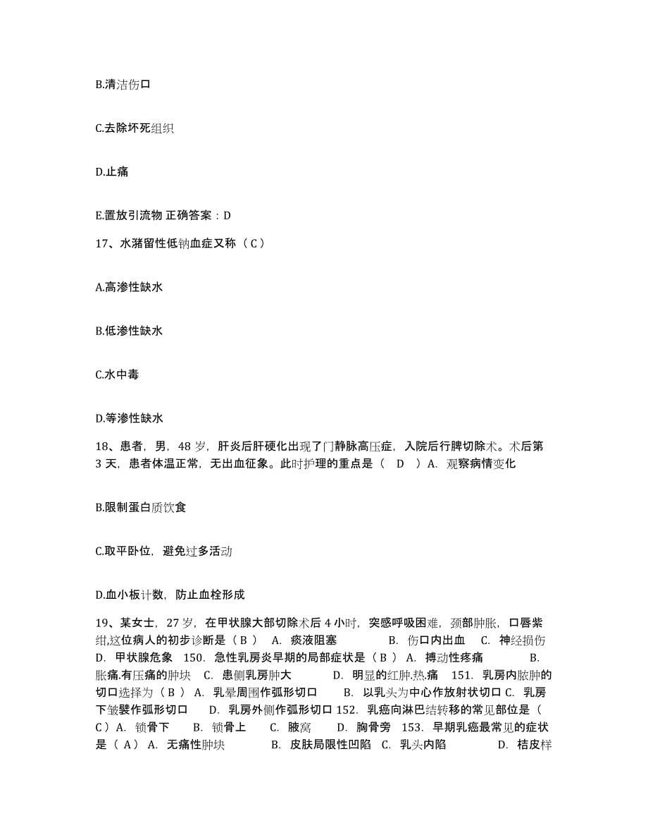 备考2025吉林省四平市口腔医院护士招聘能力检测试卷B卷附答案_第5页