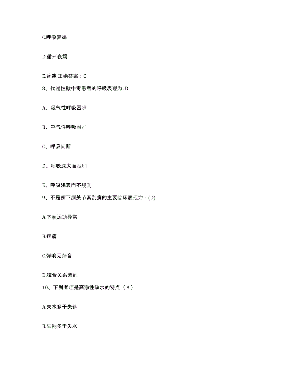 备考2025贵州省务川县精神病院护士招聘自测模拟预测题库_第3页