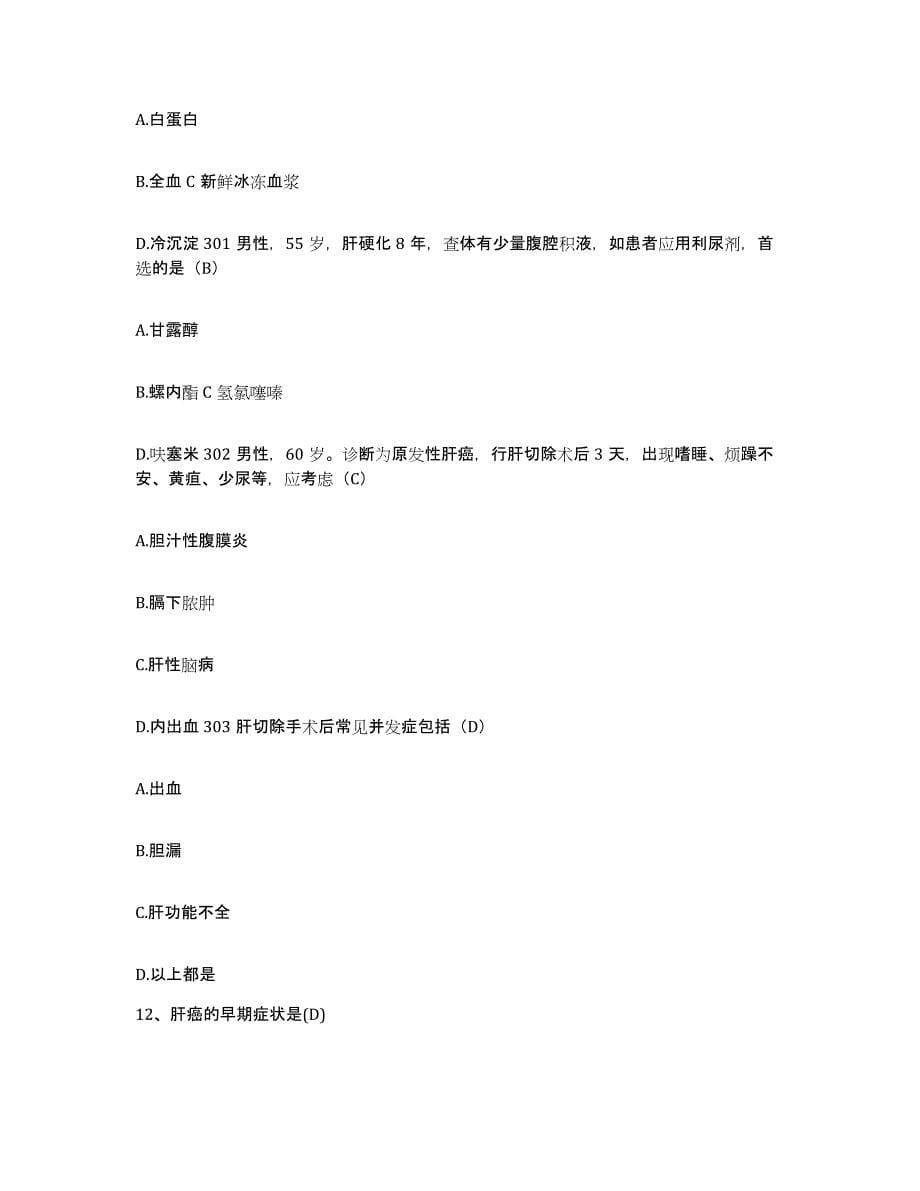 备考2025上海市金山石化地段医院护士招聘自我检测试卷A卷附答案_第5页
