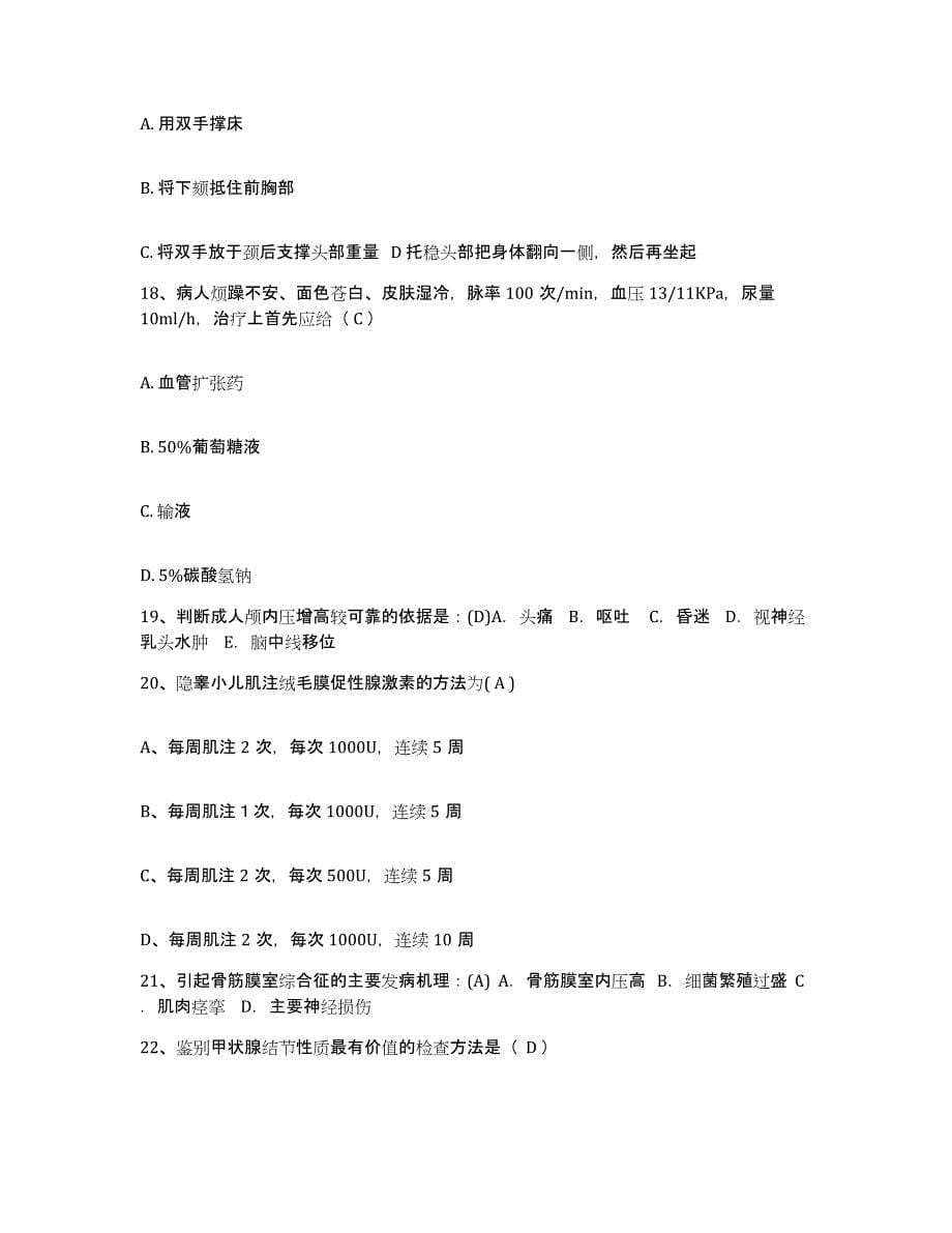 备考2025云南省贡山县人民医院护士招聘题库检测试卷A卷附答案_第5页