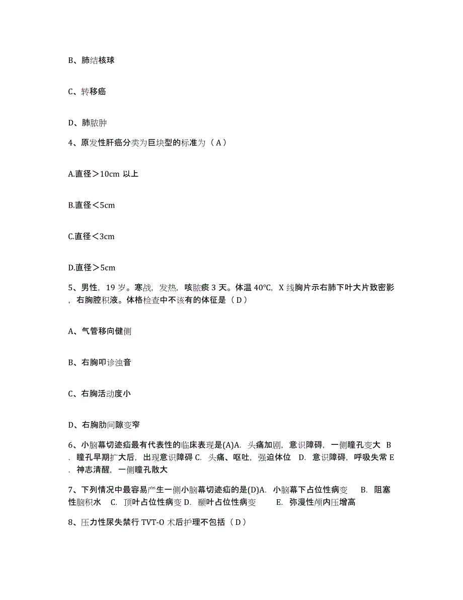 备考2025云南省昆明市盘龙区长春医院护士招聘过关检测试卷A卷附答案_第2页