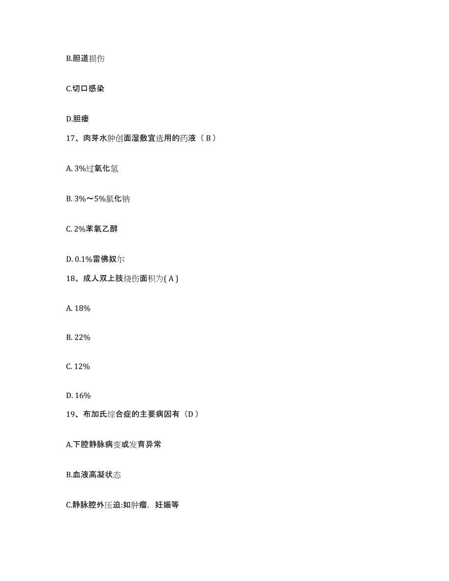 备考2025贵州省遵义市遵义医院护士招聘综合检测试卷A卷含答案_第5页