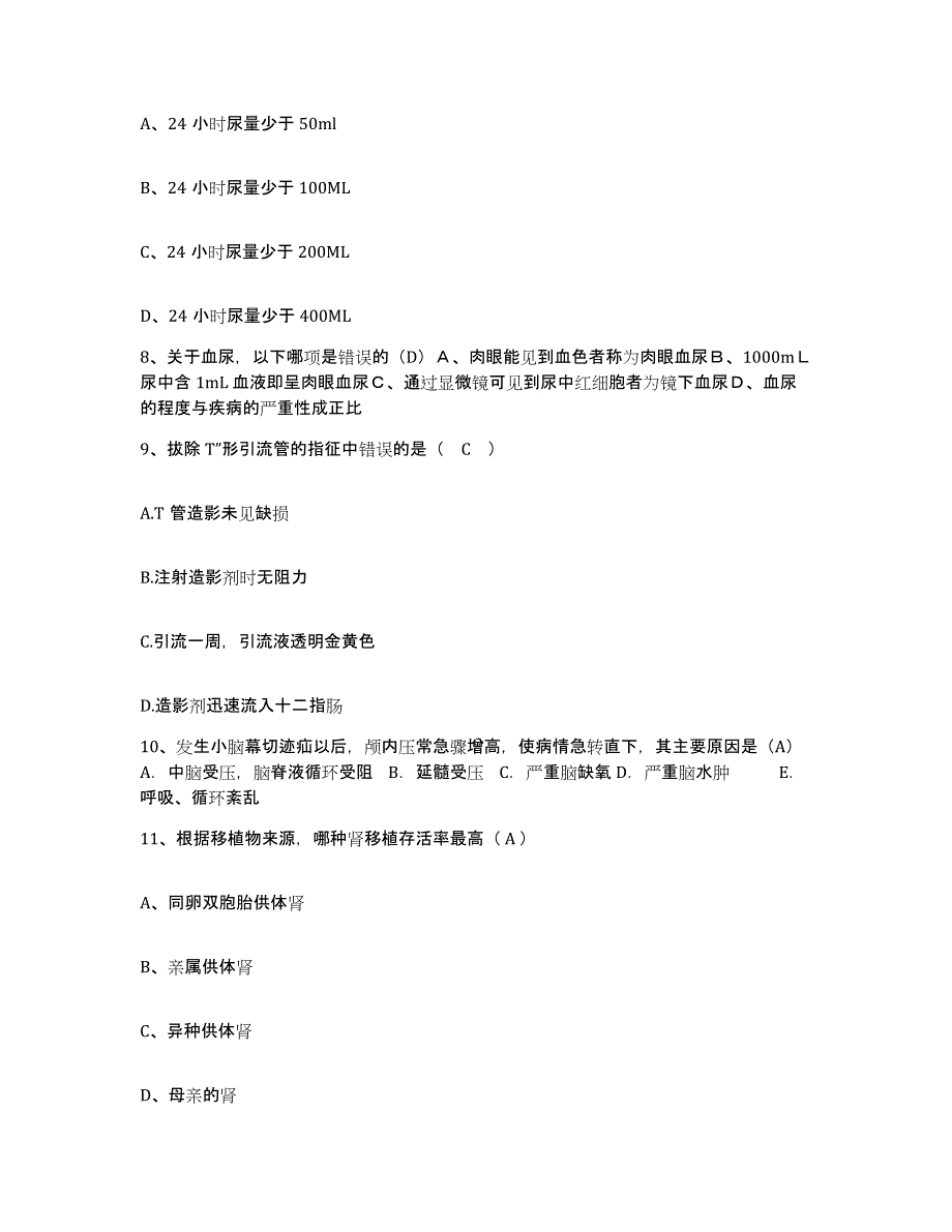 备考2025上海市复旦大学附属眼耳鼻喉科医院护士招聘通关提分题库及完整答案_第3页