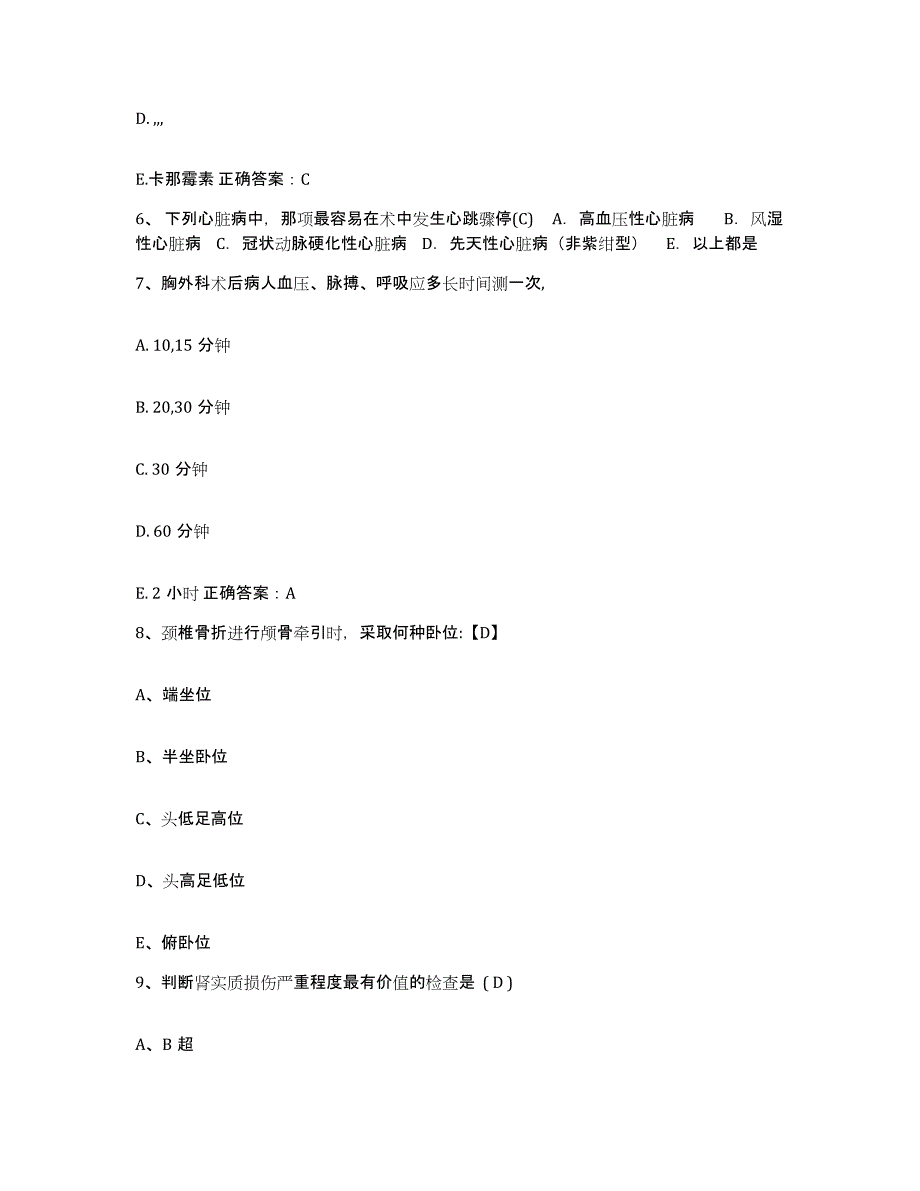 备考2025吉林省吉林市林镍业公司职工医院护士招聘全真模拟考试试卷B卷含答案_第2页