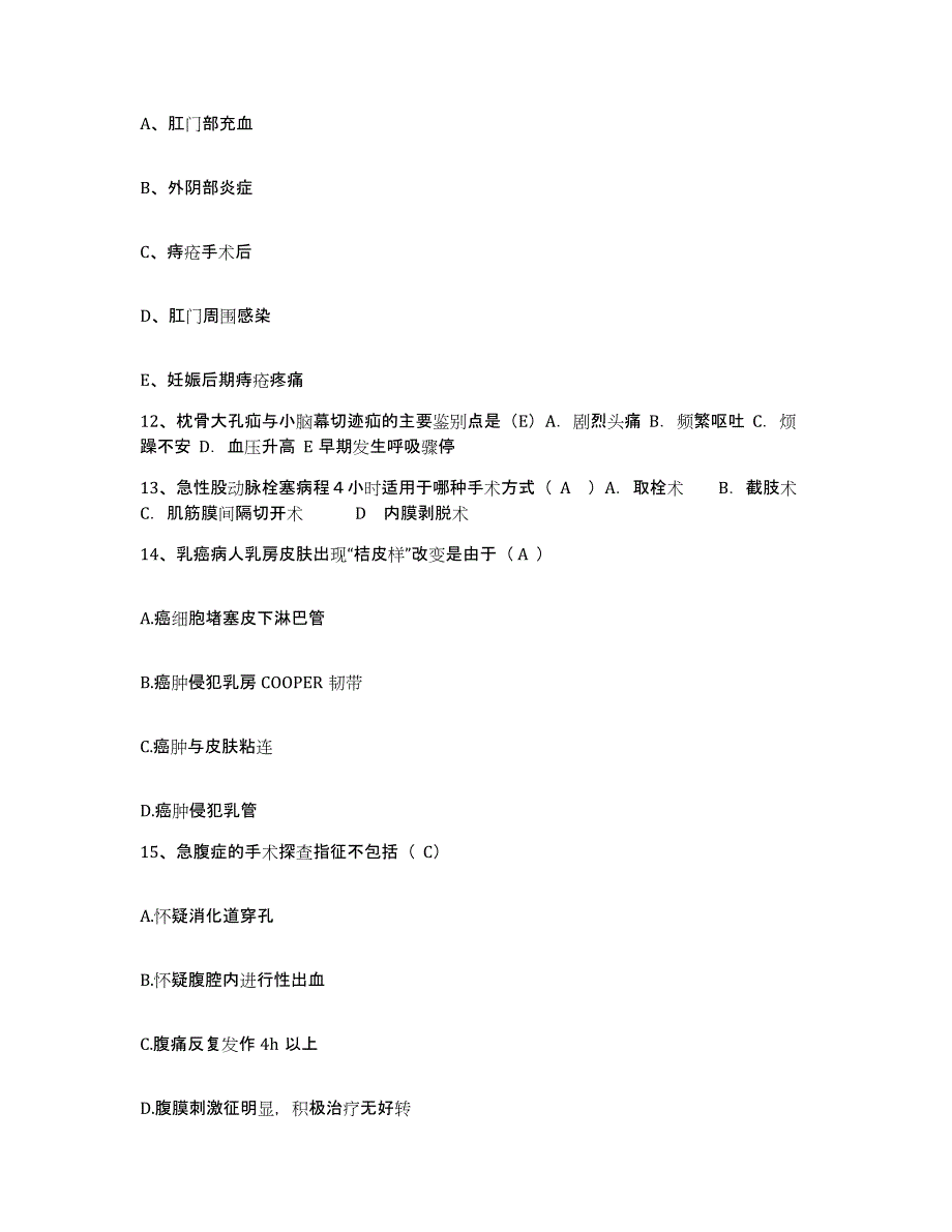 备考2025云南省临沧县康复医院护士招聘综合检测试卷A卷含答案_第4页