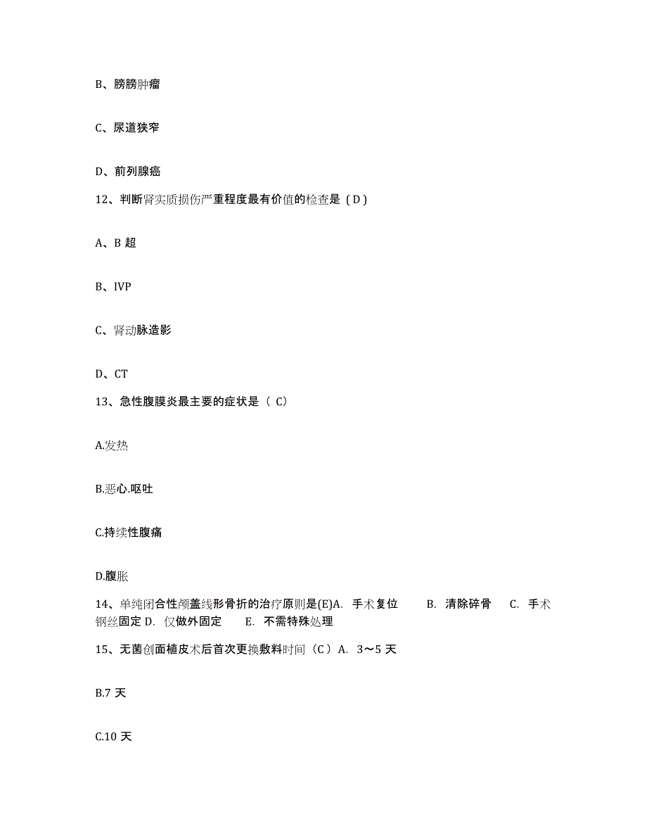 备考2025云南省马龙县人民医院护士招聘考前冲刺试卷B卷含答案_第4页