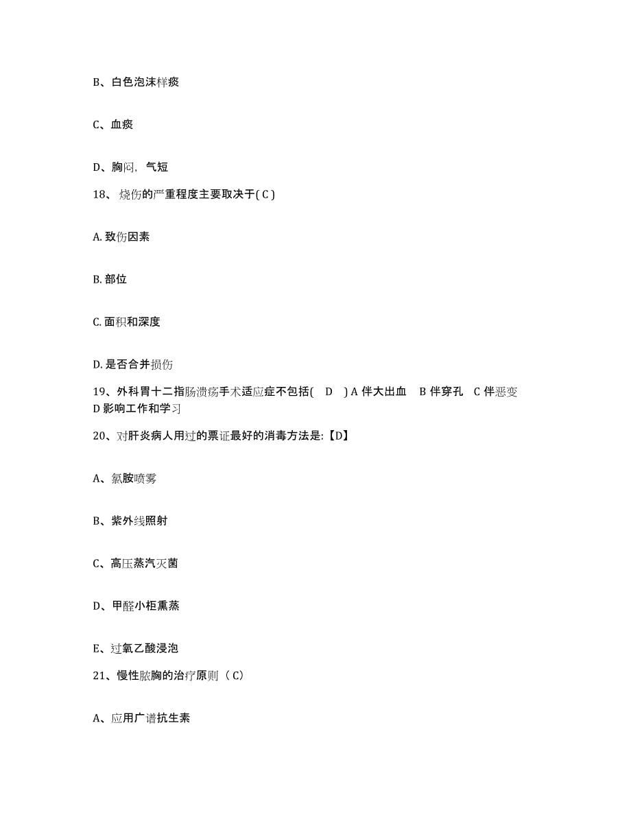 备考2025上海市长宁区程家桥地段医院护士招聘考前冲刺模拟试卷A卷含答案_第5页