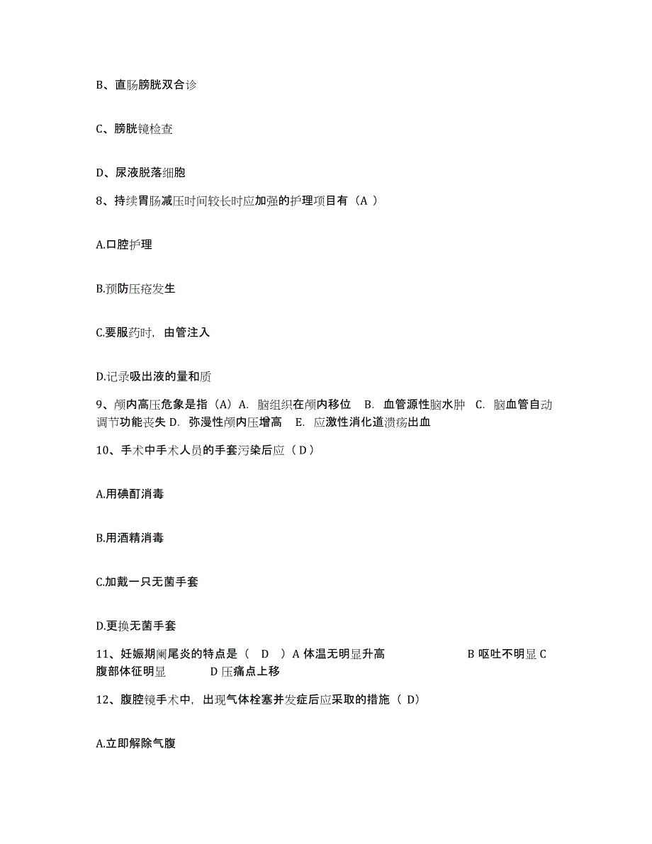 备考2025云南省绿春县人民医院护士招聘综合练习试卷A卷附答案_第3页