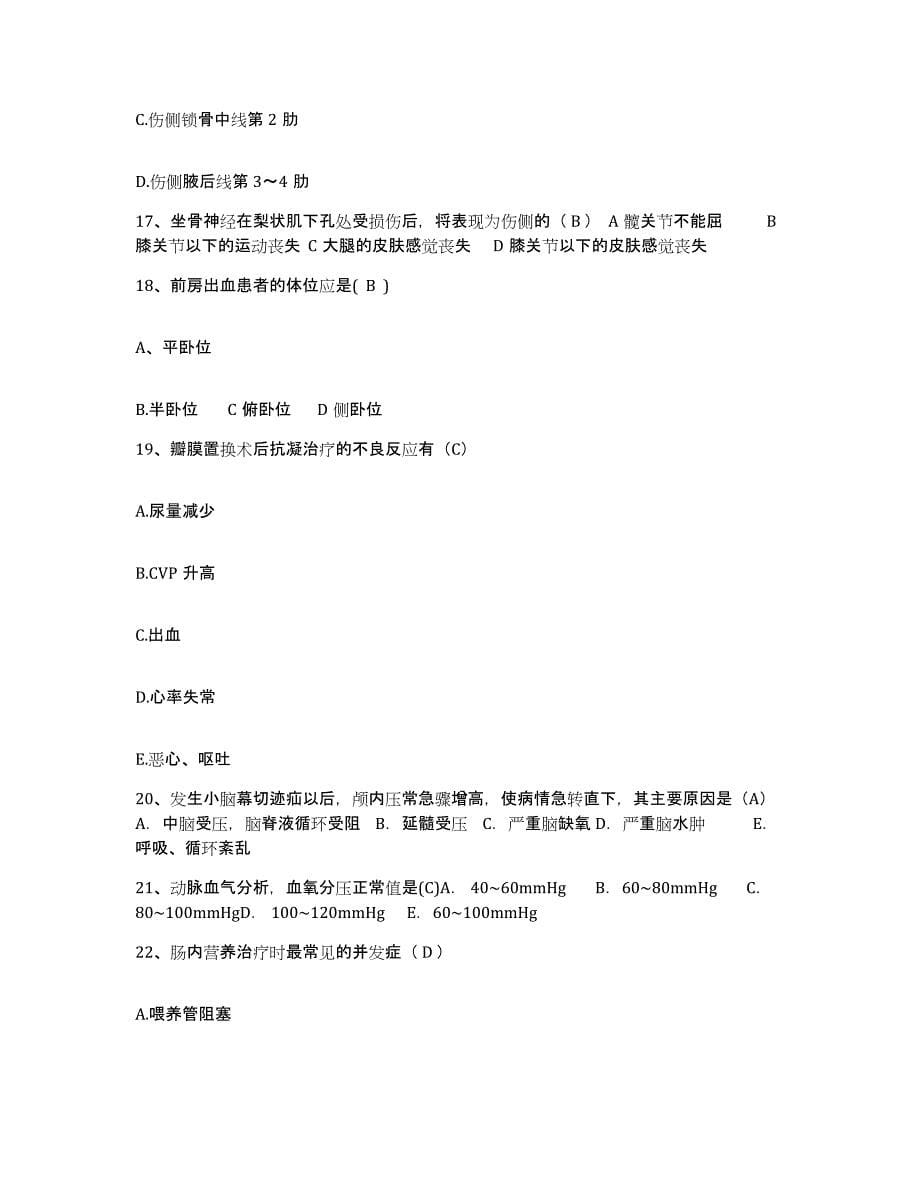 备考2025云南省绿春县人民医院护士招聘综合练习试卷A卷附答案_第5页