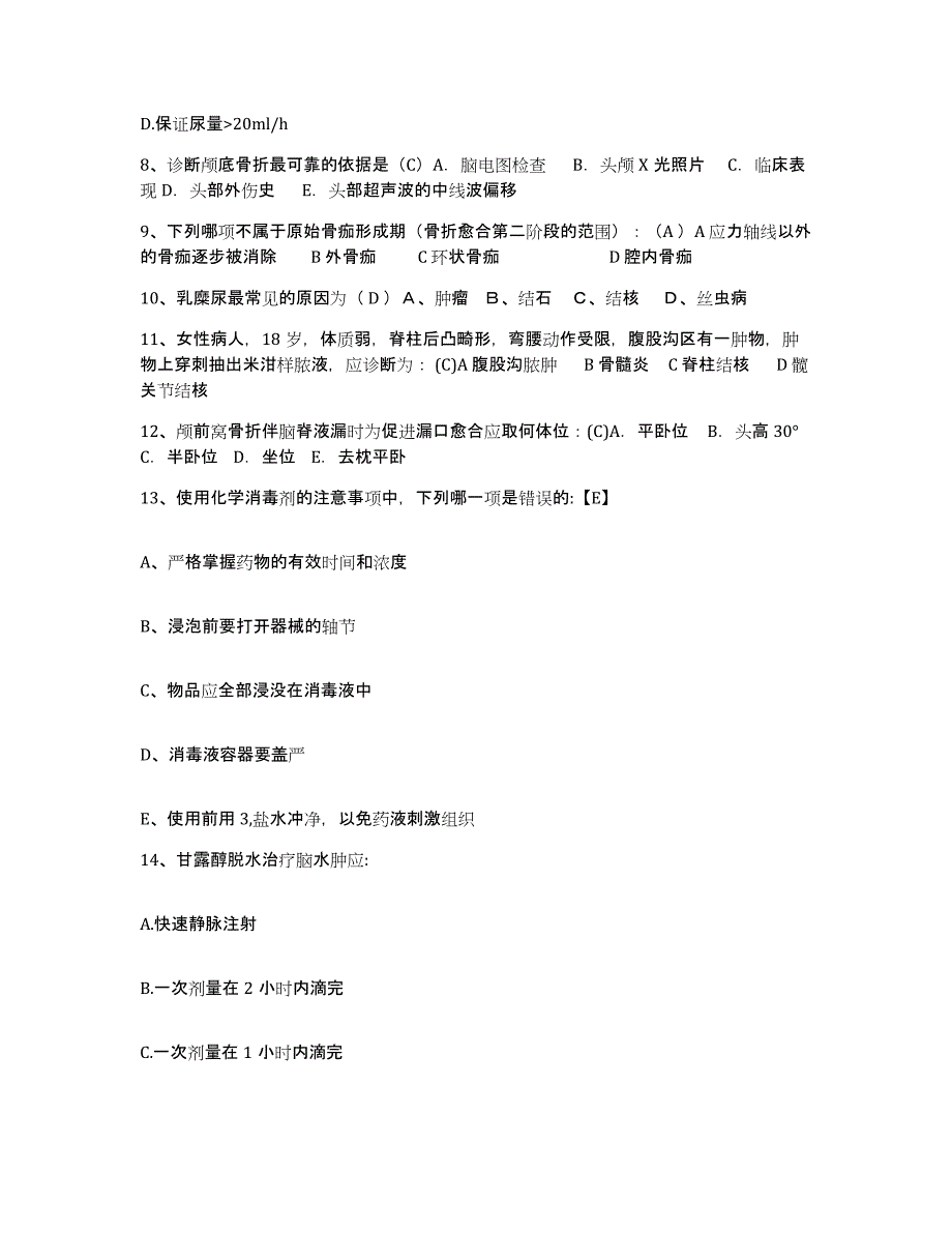 备考2025云南省巧家县中医院护士招聘通关题库(附答案)_第3页