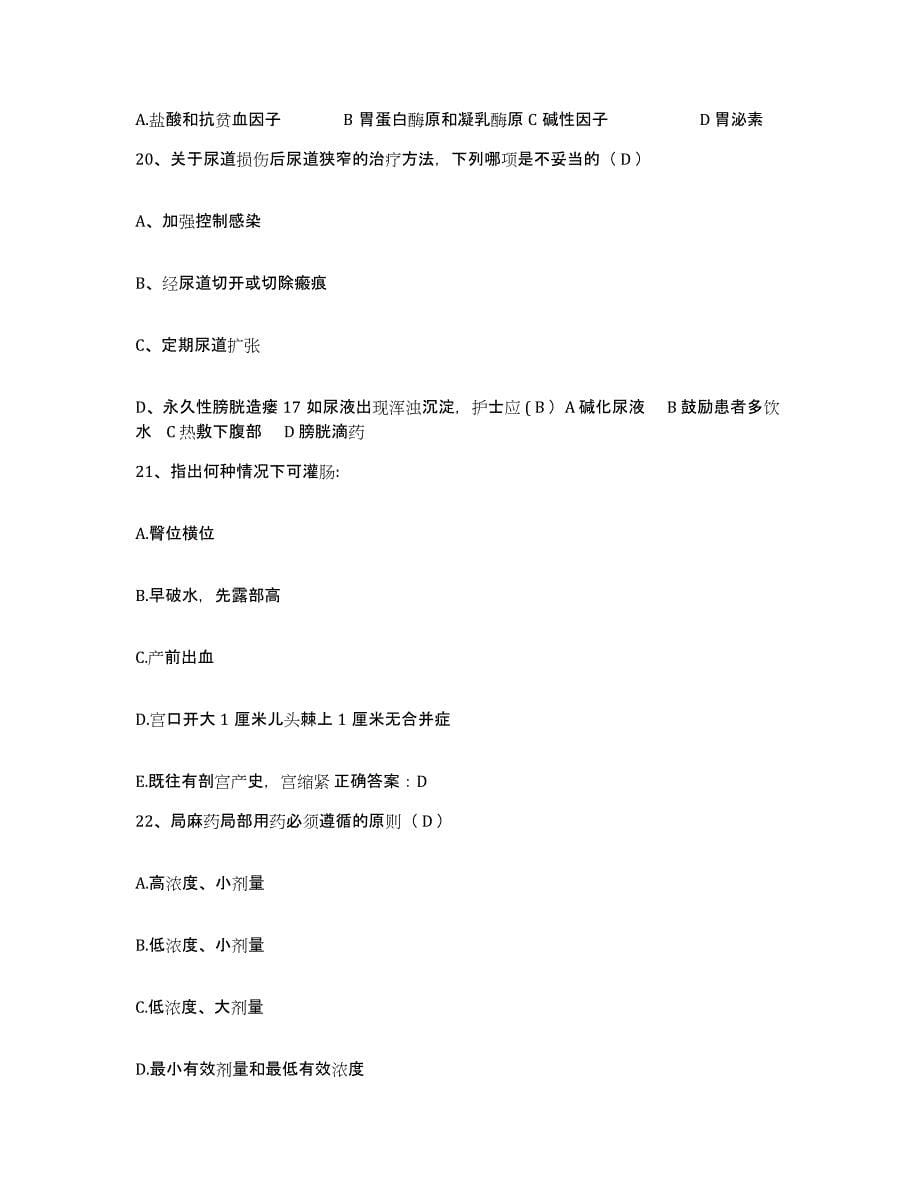备考2025云南省巧家县中医院护士招聘通关题库(附答案)_第5页