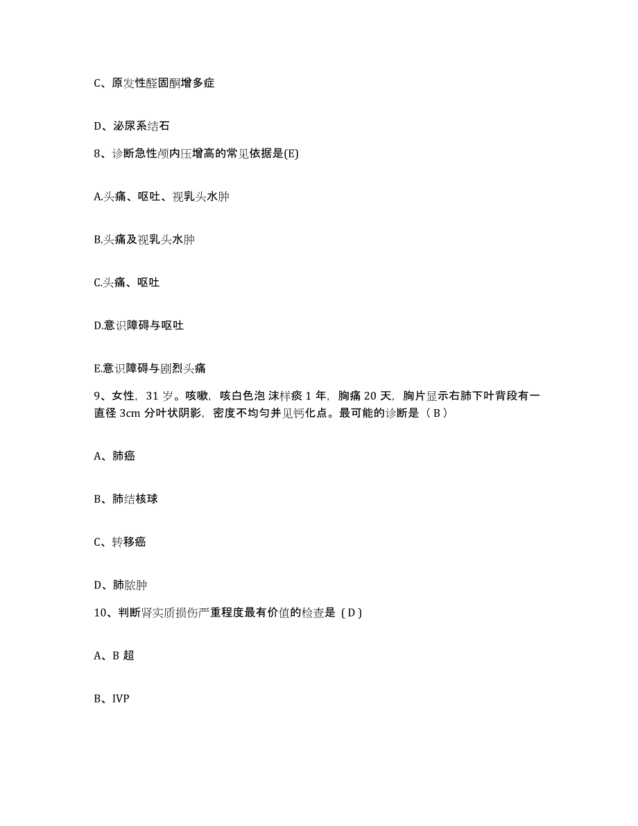 备考2025吉林省吉林市儿童医院（吉林市第七人民医院）护士招聘通关试题库(有答案)_第2页