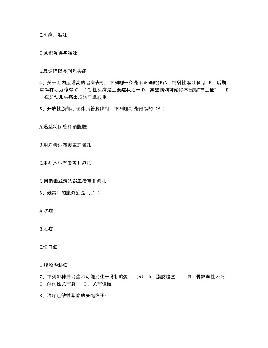 备考2025云南省曲靖市水利水电十四局职工医院护士招聘题库附答案（典型题）_第2页