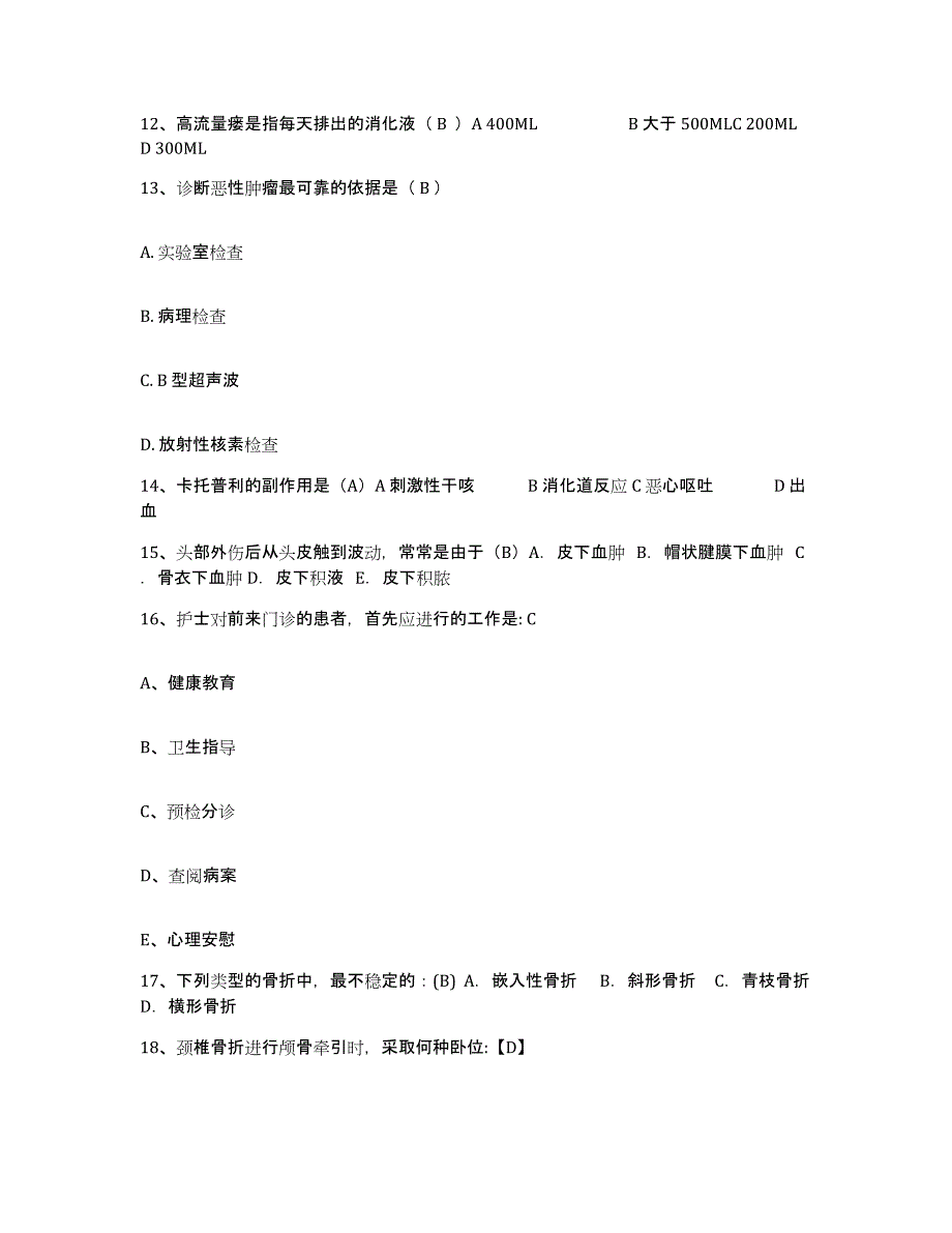 备考2025福建省闽清县白中中医院护士招聘能力提升试卷A卷附答案_第4页