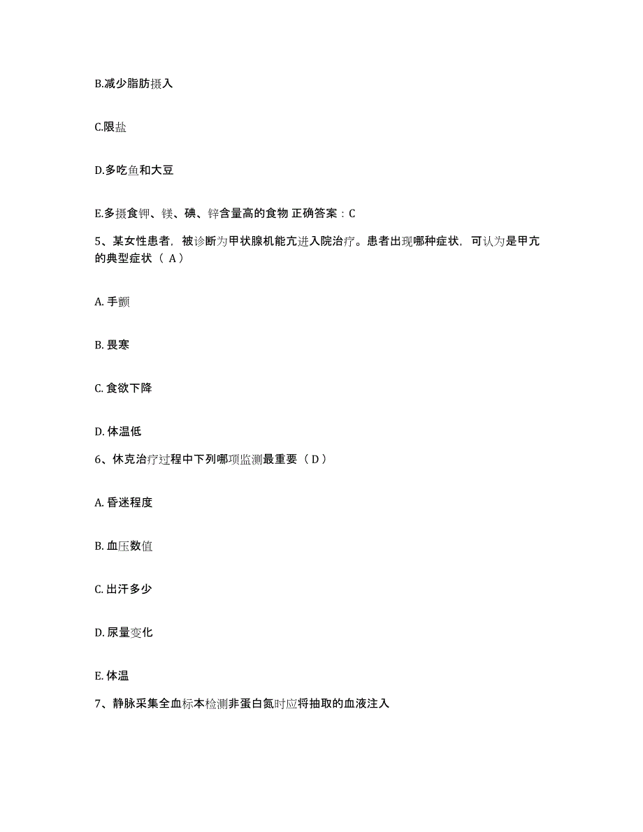 备考2025云南省景洪市西双版纳州傣医院护士招聘通关试题库(有答案)_第2页