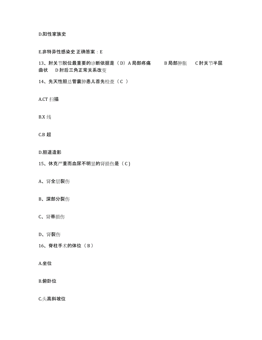 备考2025云南省经建公司职工医院护士招聘基础试题库和答案要点_第4页