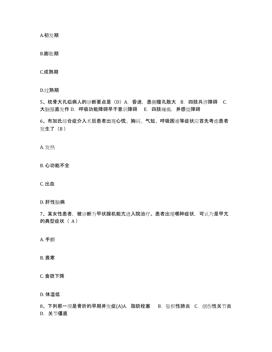 备考2025贵州省镇宁县人民医院护士招聘考前自测题及答案_第2页