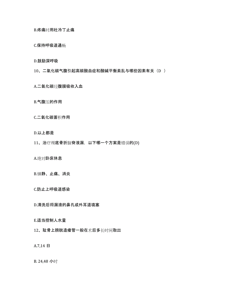 备考2025甘肃省天水市首钢岷山机械厂职工医院护士招聘自测提分题库加答案_第3页