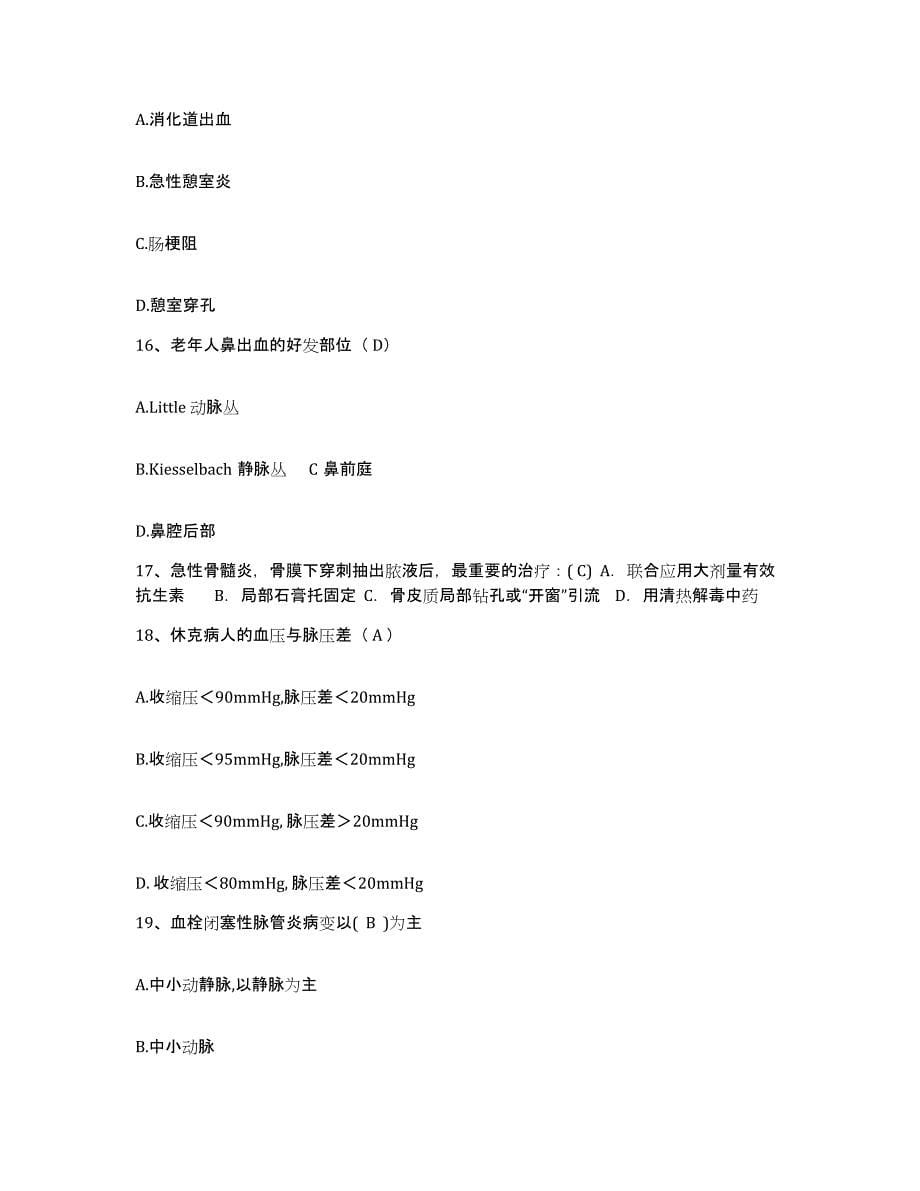 备考2025云南省石林县公安医院护士招聘全真模拟考试试卷A卷含答案_第5页