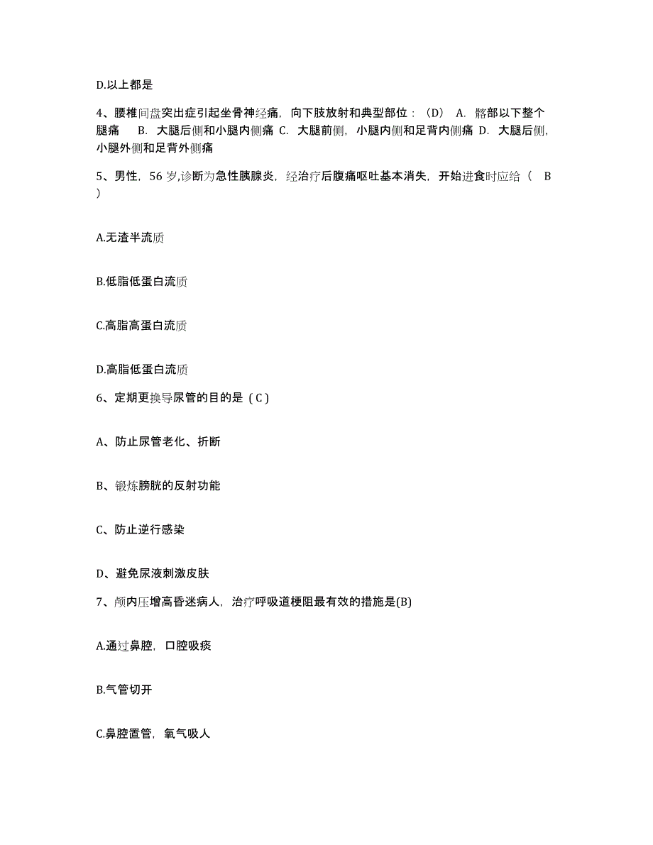 备考2025甘肃省正宁县第二人民医院护士招聘全真模拟考试试卷A卷含答案_第2页