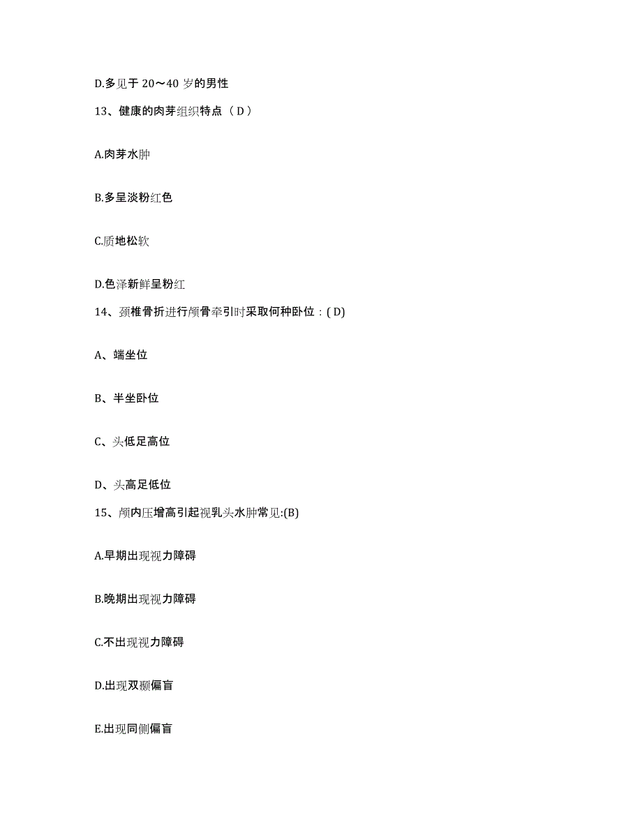 备考2025云南省景洪市西双版纳州傣医院护士招聘模拟考试试卷A卷含答案_第4页