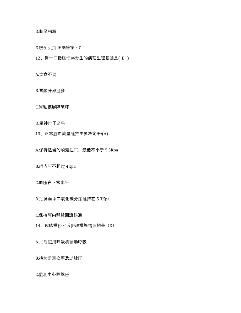 备考2025上海市青浦区精神病康复医院护士招聘典型题汇编及答案_第4页