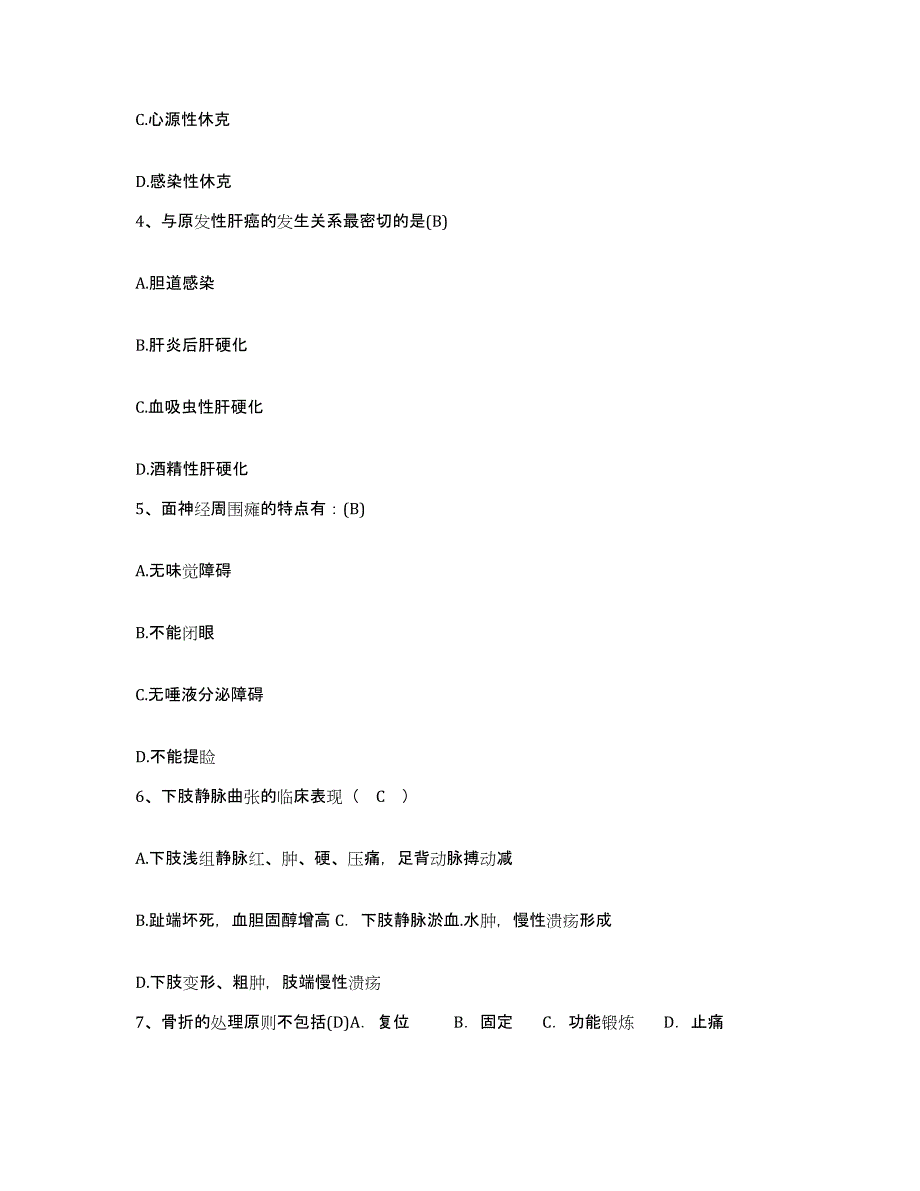 备考2025吉林省双阳县云山医院护士招聘押题练习试题A卷含答案_第2页