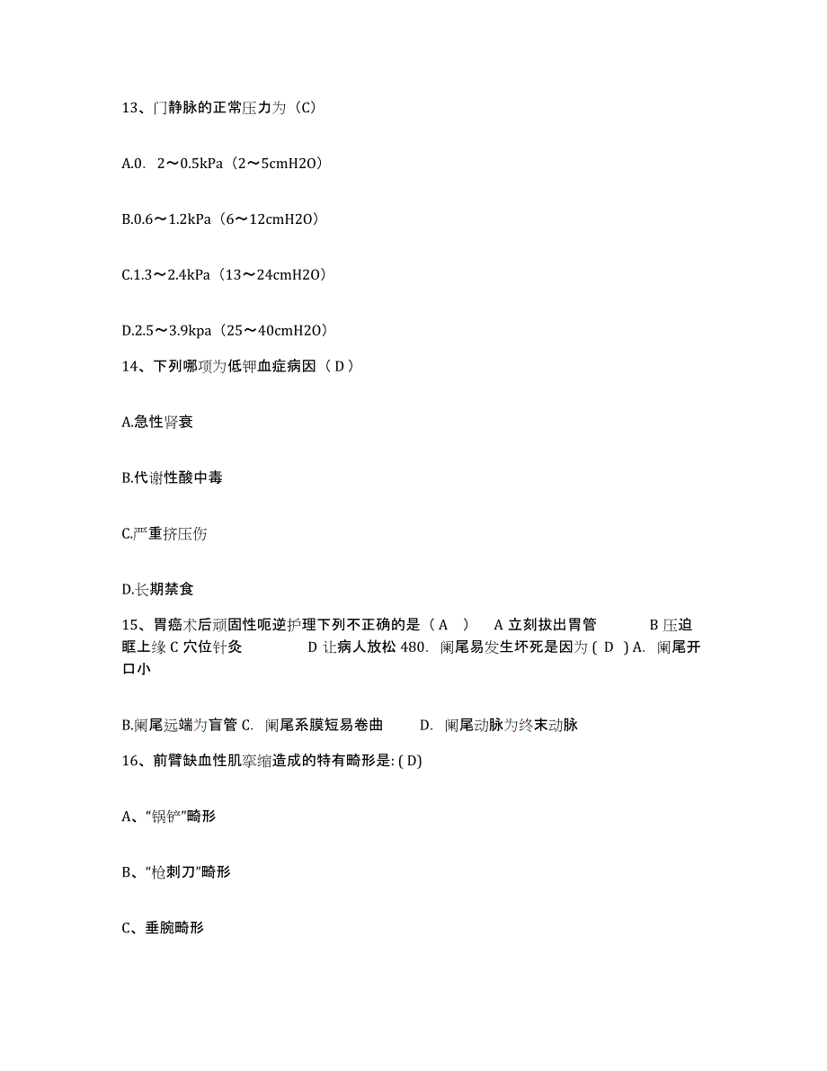 备考2025吉林省双阳县云山医院护士招聘押题练习试题A卷含答案_第4页