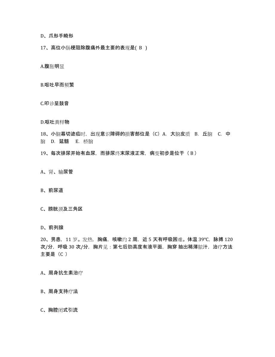 备考2025吉林省双阳县云山医院护士招聘押题练习试题A卷含答案_第5页