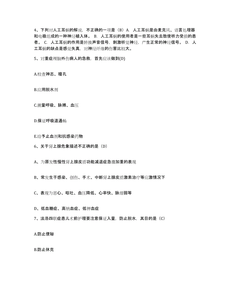 备考2025福建省福州市鼓楼区医院护士招聘过关检测试卷A卷附答案_第2页