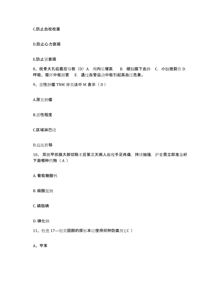 备考2025福建省福州市鼓楼区医院护士招聘过关检测试卷A卷附答案_第3页