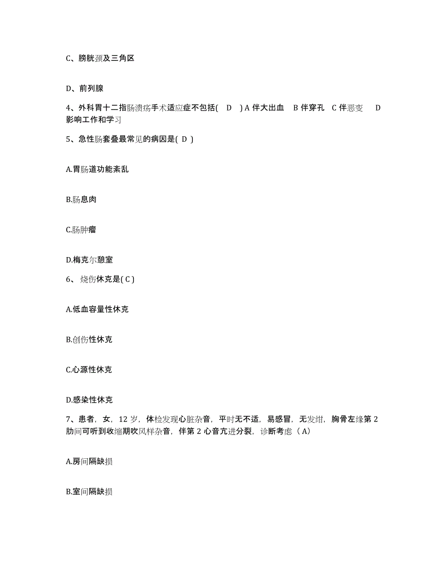 备考2025吉林省四平市传染病医院护士招聘考前冲刺模拟试卷A卷含答案_第2页