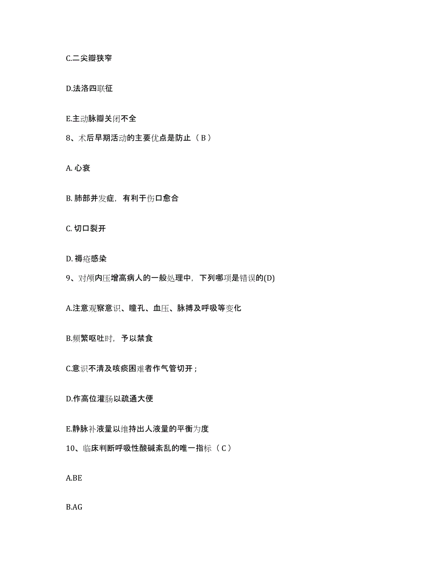 备考2025吉林省四平市传染病医院护士招聘考前冲刺模拟试卷A卷含答案_第3页