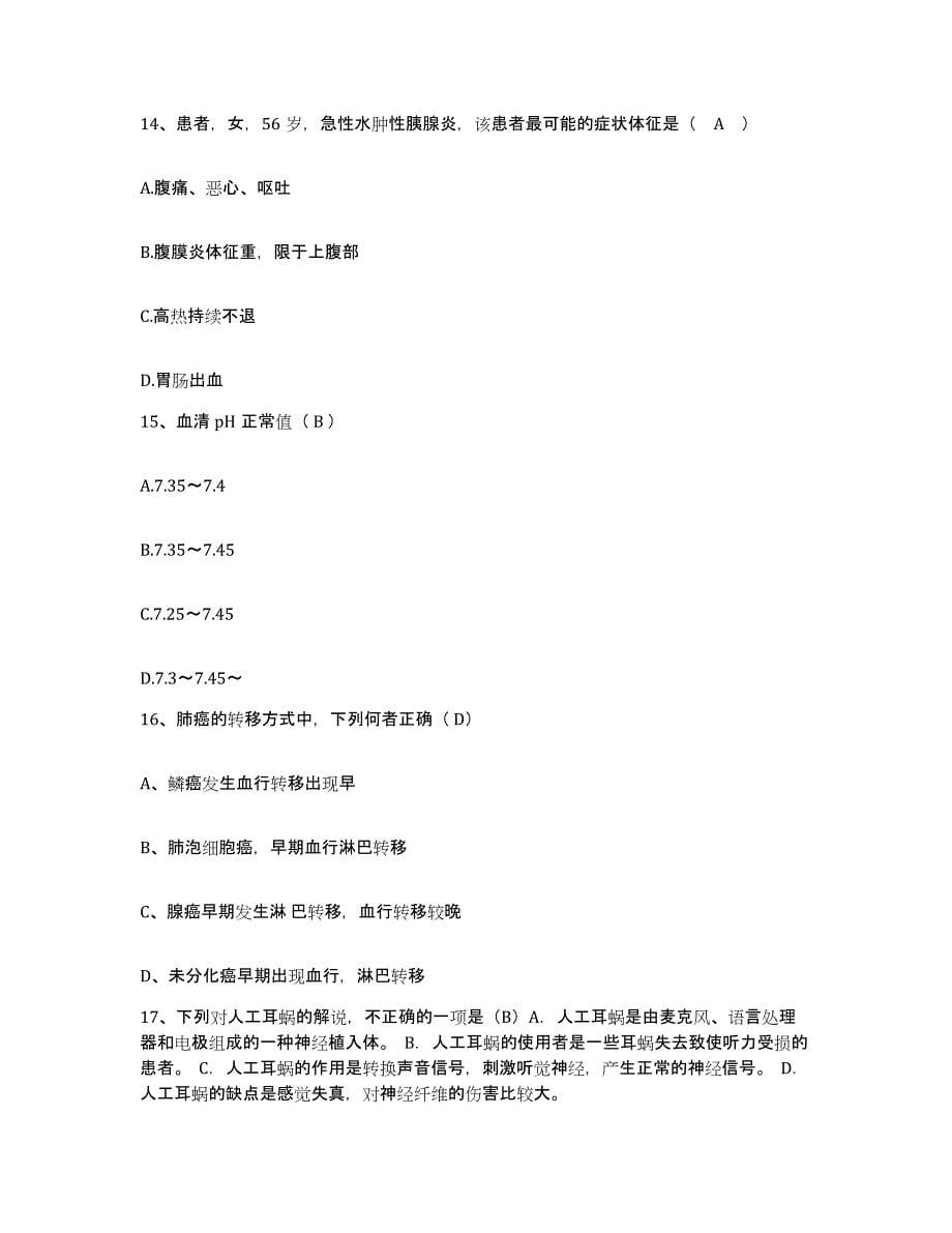 备考2025吉林省四平市传染病医院护士招聘考前冲刺模拟试卷A卷含答案_第5页