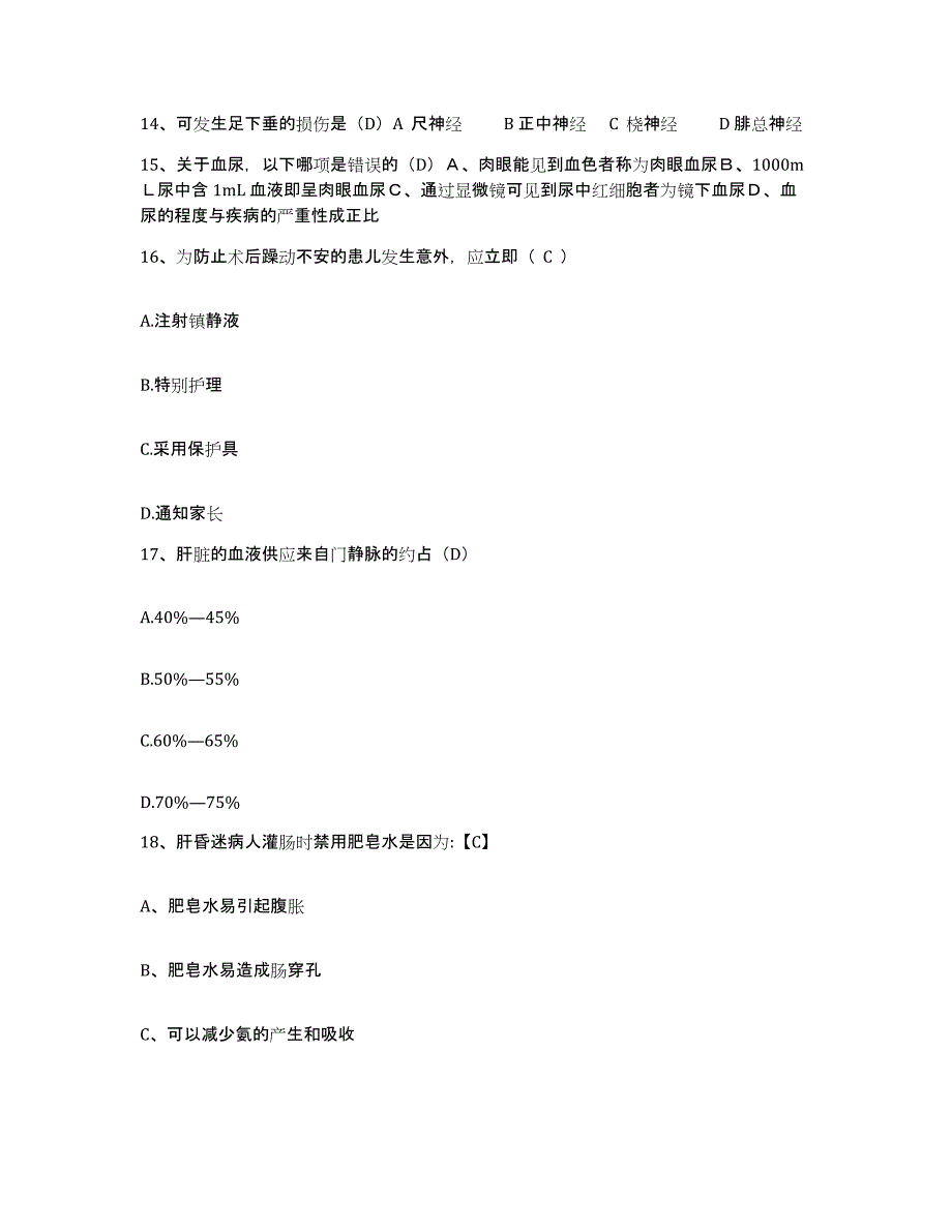 备考2025福建省漳州市职工康复医院护士招聘能力测试试卷A卷附答案_第4页