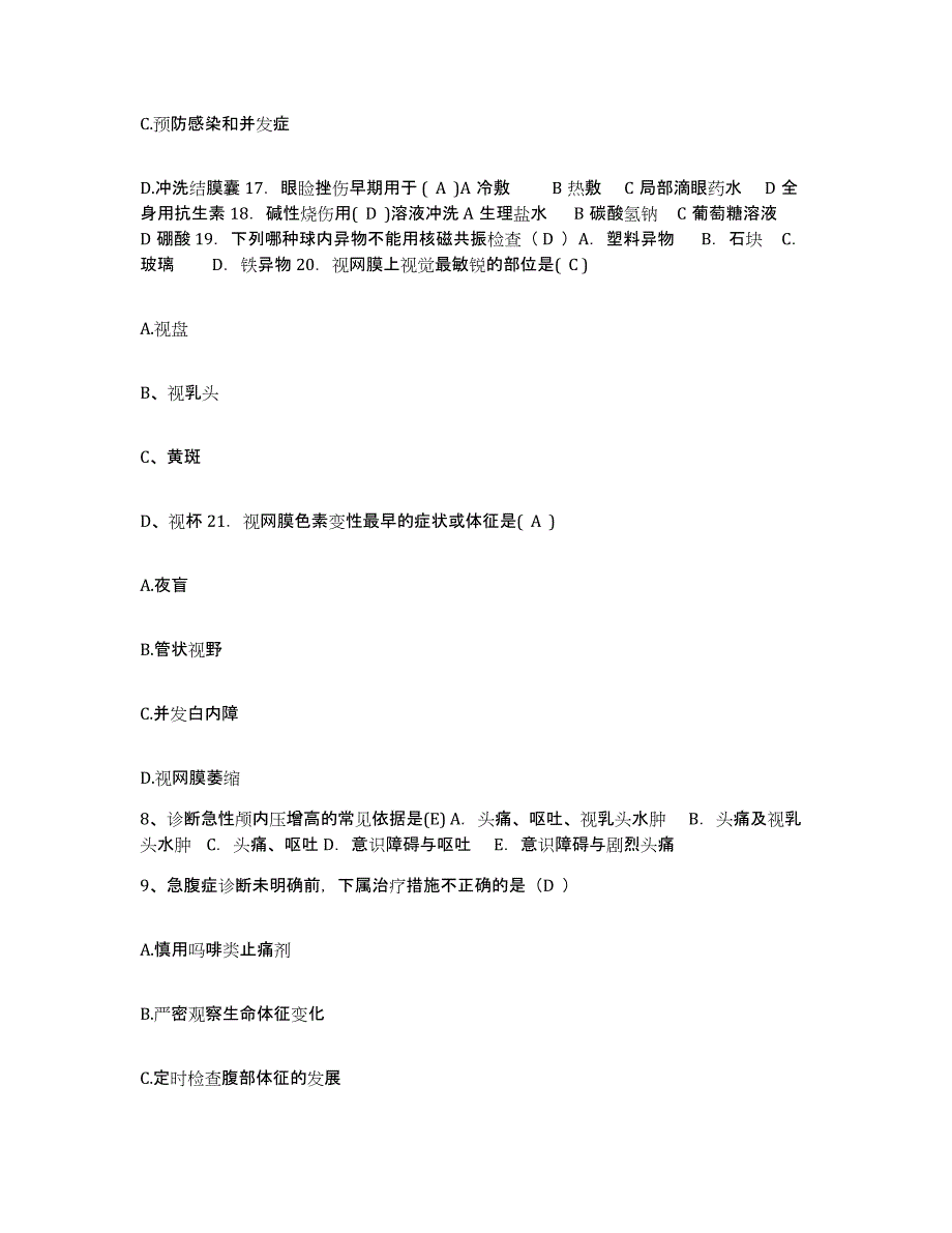 备考2025贵州省都匀市水泥厂职工医院护士招聘真题练习试卷A卷附答案_第3页