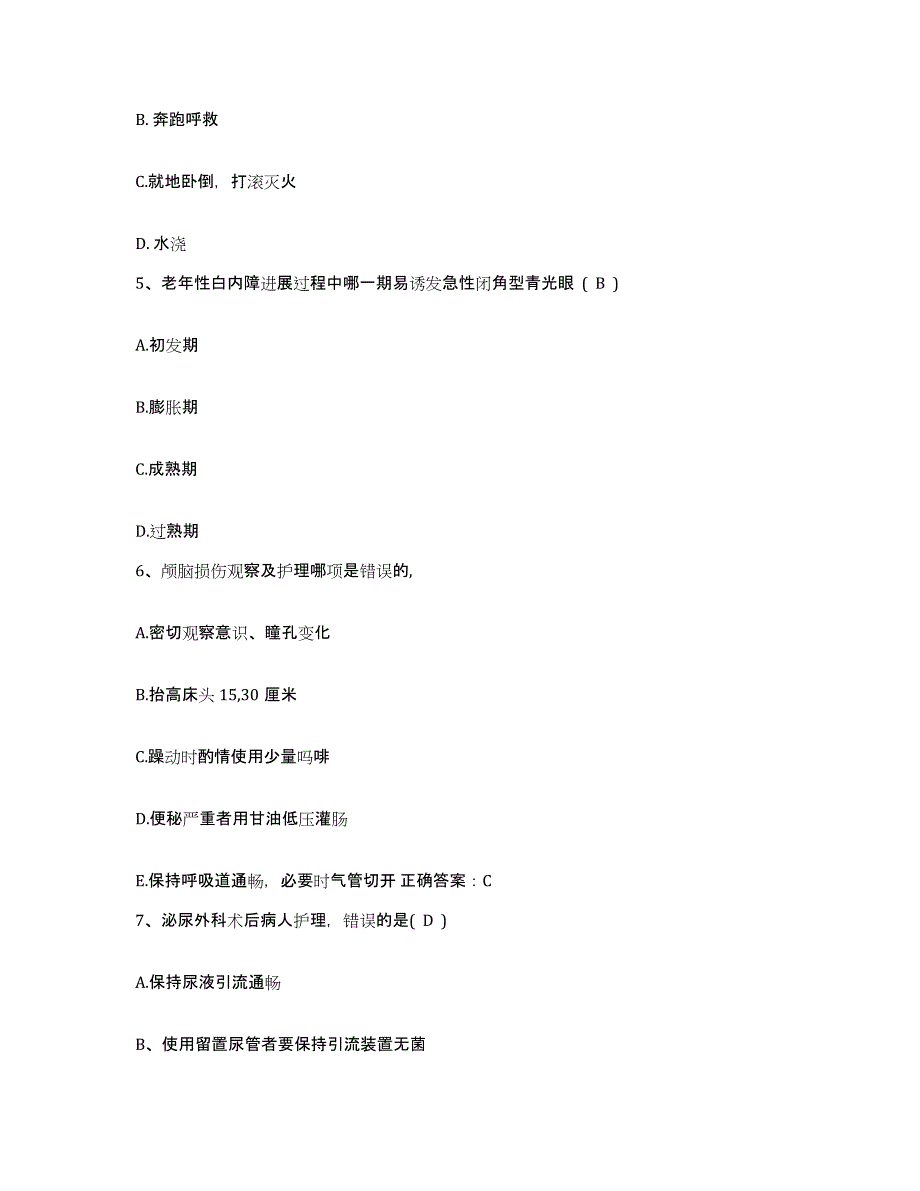 备考2025云南省龙陵县中医院护士招聘考前冲刺试卷A卷含答案_第2页