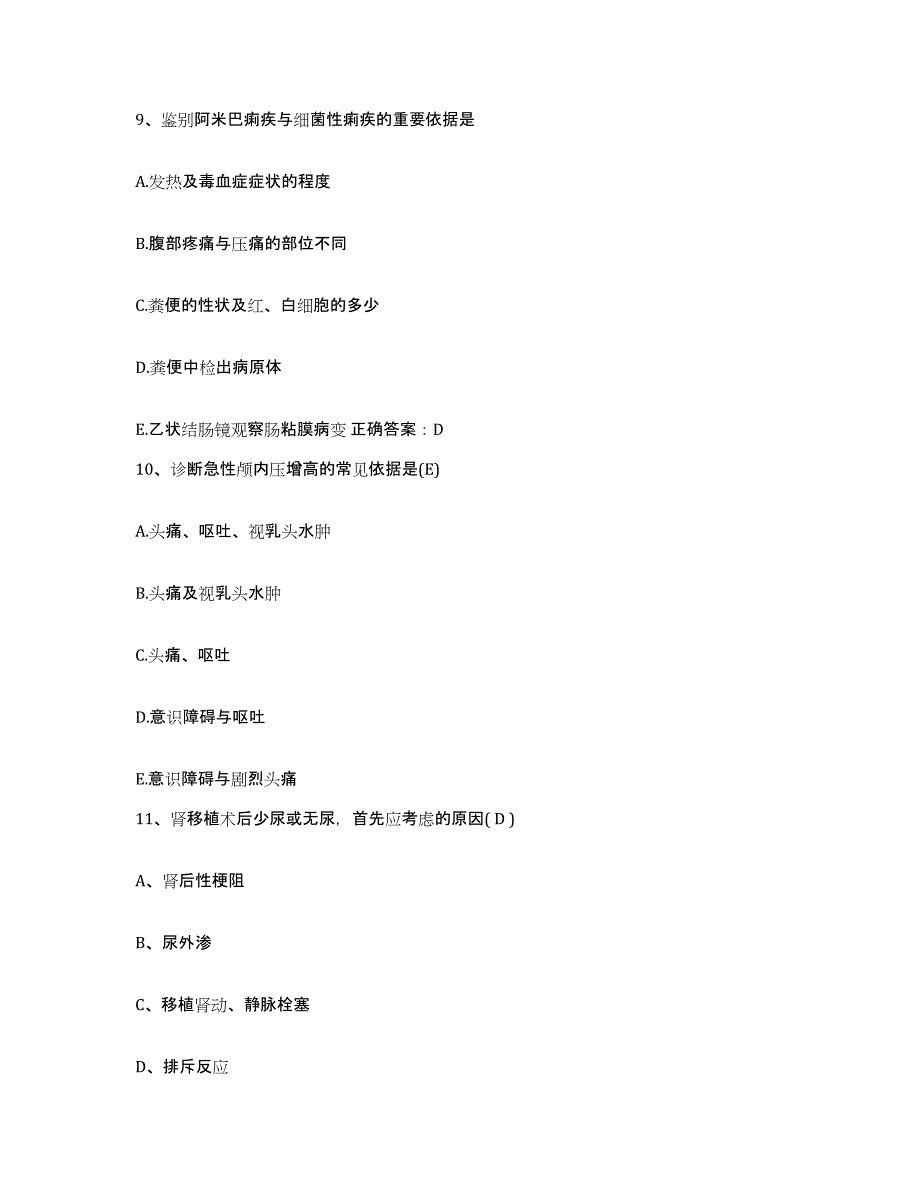 备考2025上海市徐汇区长桥地段医院护士招聘全真模拟考试试卷A卷含答案_第3页