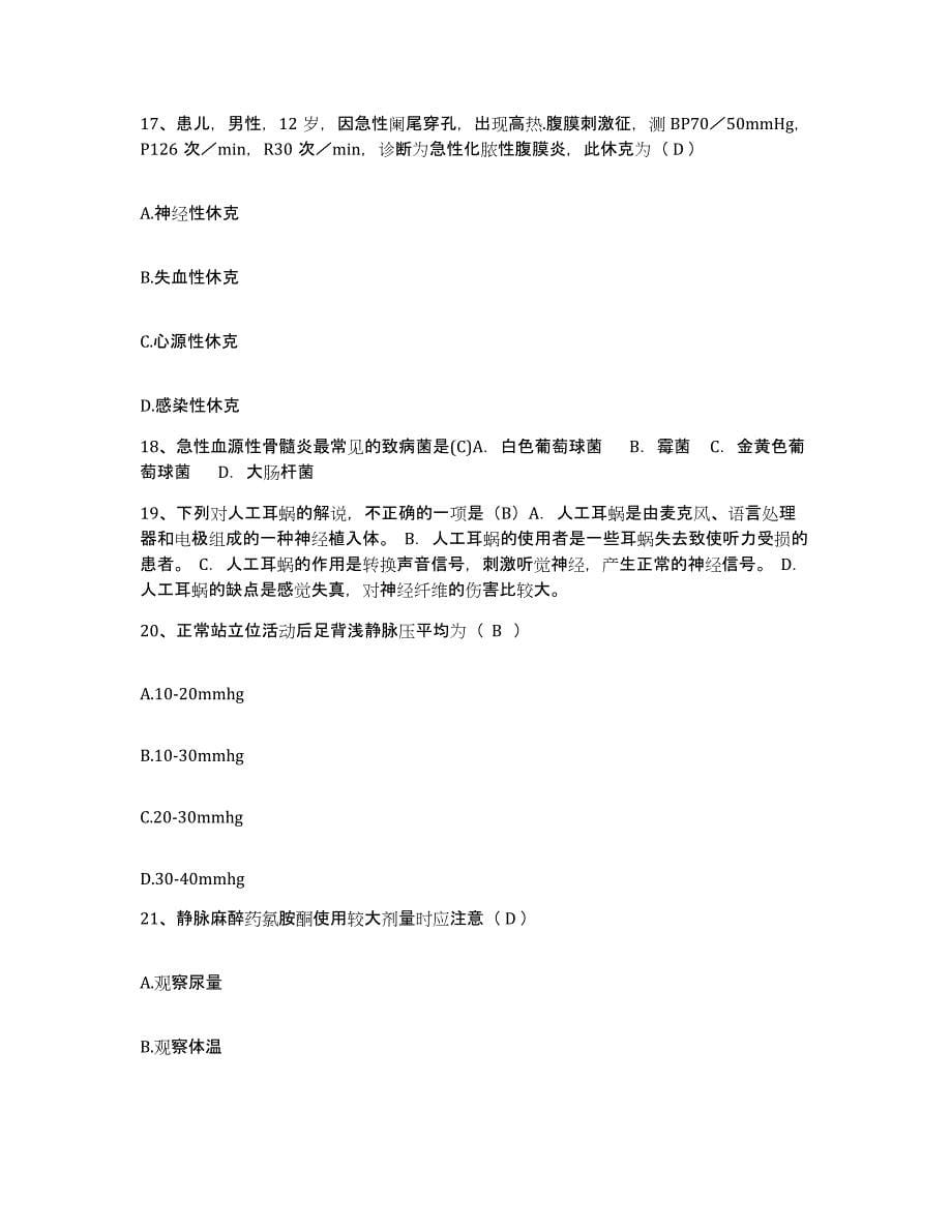 备考2025上海市青浦区精神病康复医院护士招聘综合检测试卷B卷含答案_第5页