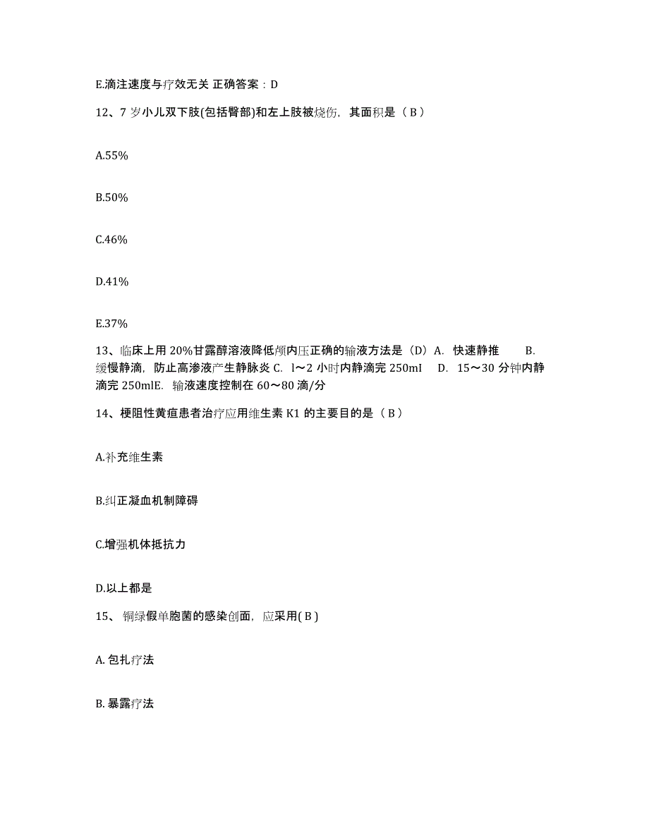 备考2025福建省武平县武东医院护士招聘题库附答案（基础题）_第4页