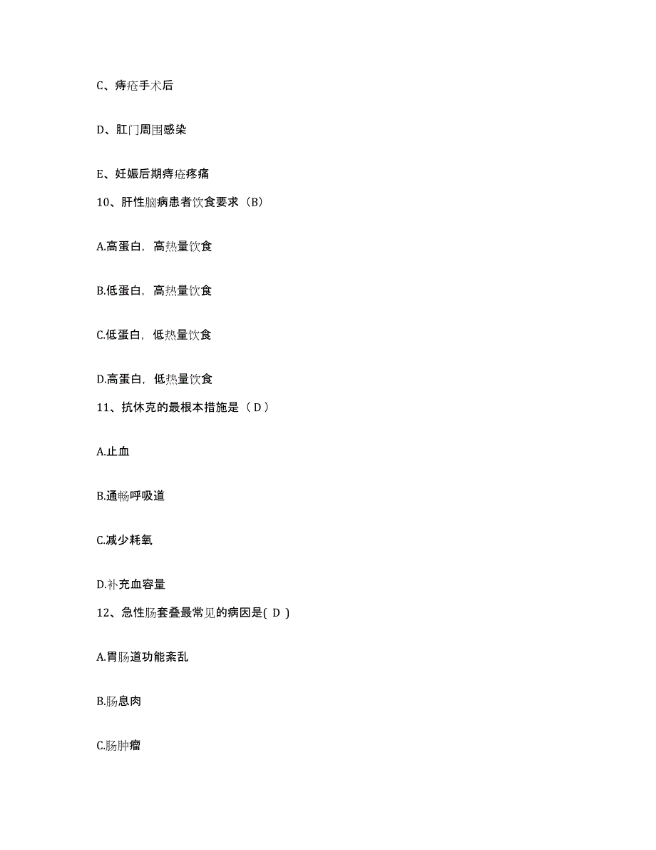 备考2025贵州省赫章县中医院护士招聘模拟试题（含答案）_第4页