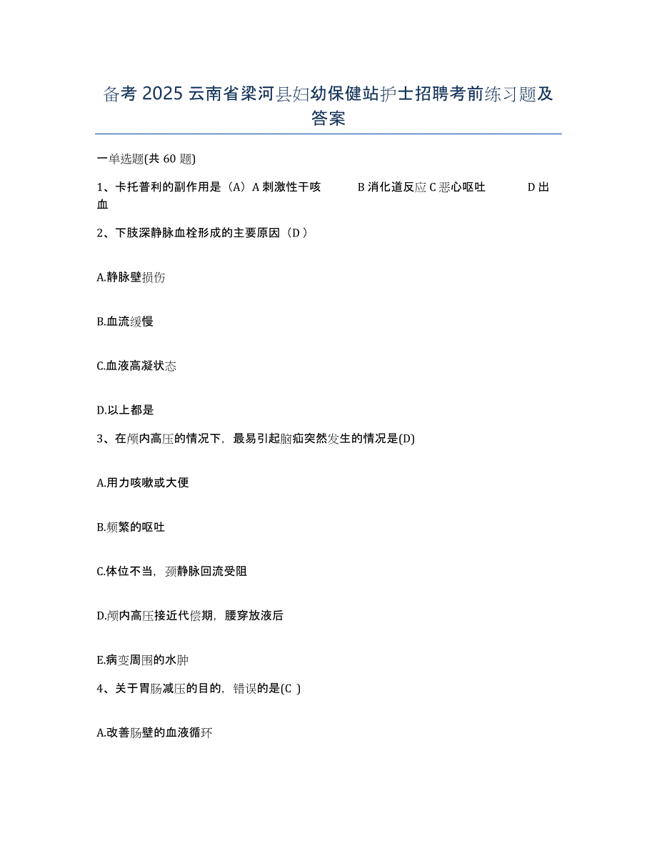 备考2025云南省梁河县妇幼保健站护士招聘考前练习题及答案_第1页