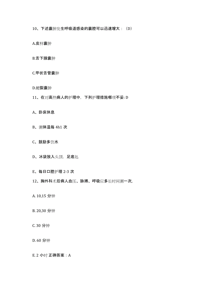 备考2025云南省梁河县妇幼保健站护士招聘考前练习题及答案_第3页